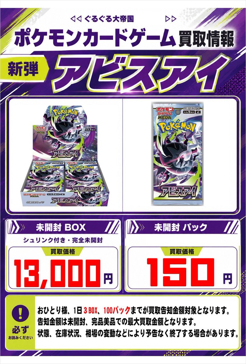 ポケカ新弾 アビスアイ 買取します！ さらに！さらに！金額アップした