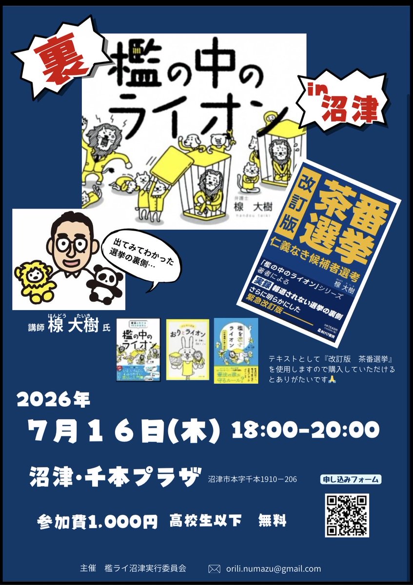 檻の中のライオン沼津実行委員会 tweet media