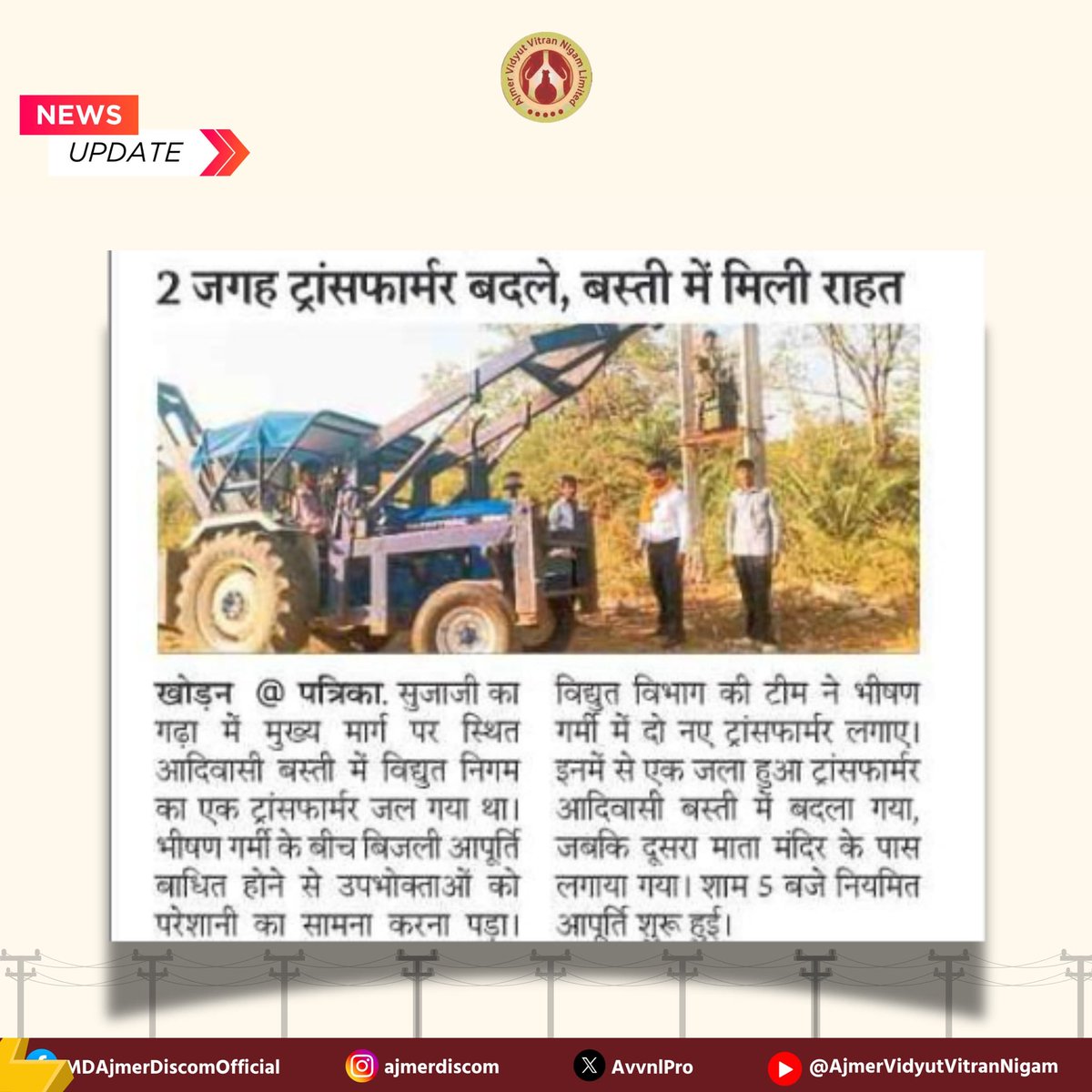 Ajmer Vidyut Vitran Nigam Ltd tweet media