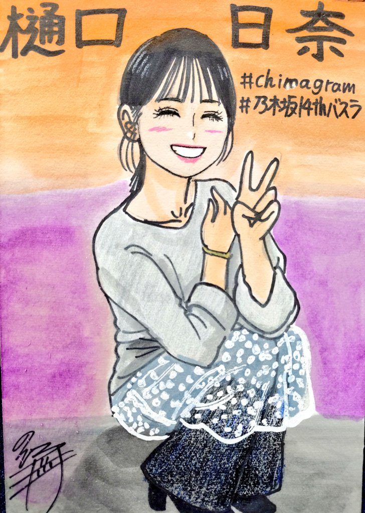 似顔絵 ドン！ ちまちまひなちまふうふう❤ しごおわです＼(^o^)／🌻 おつかれ