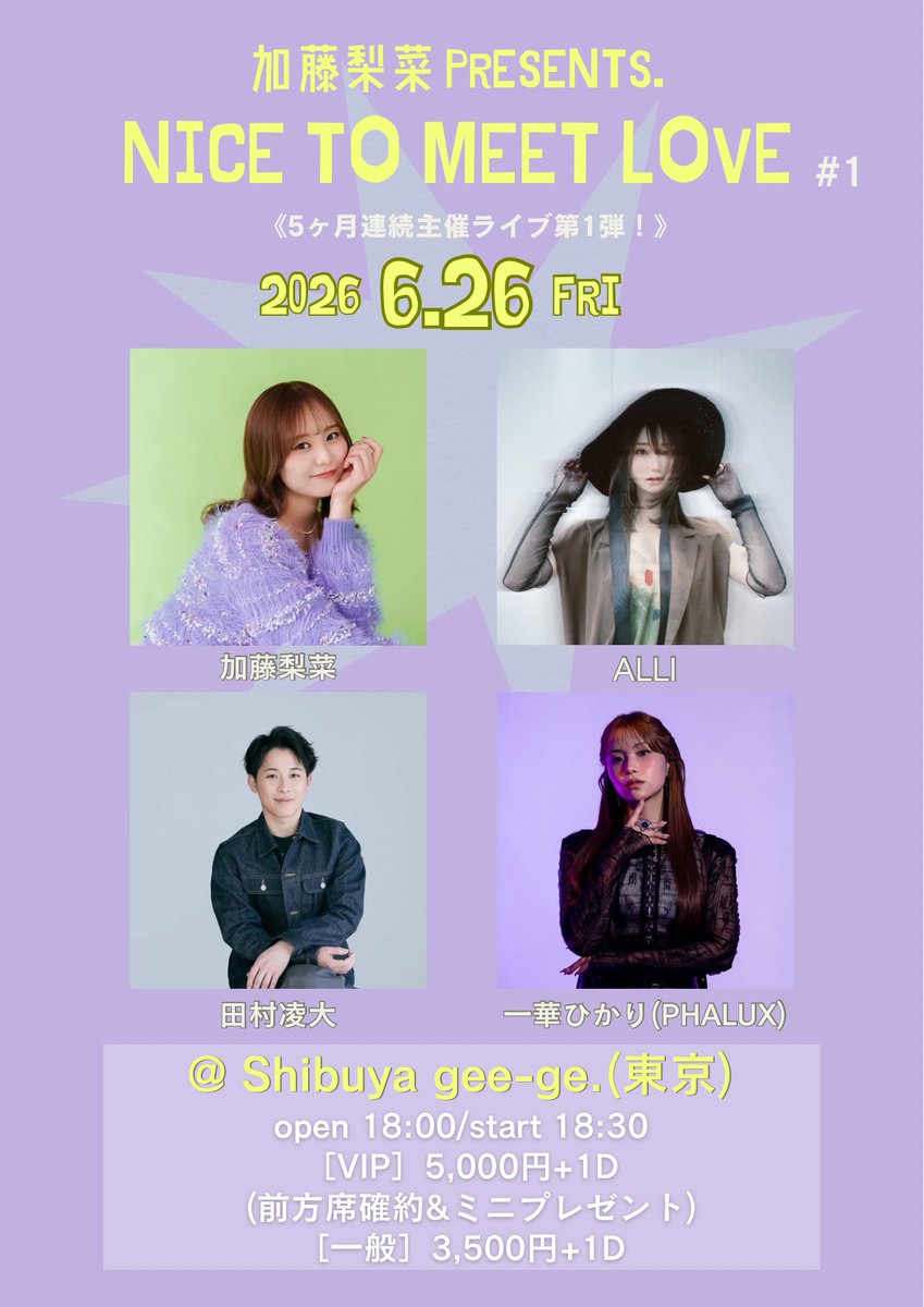 ALLI___official's tweet photo. 🌼ALLI LIVE info🌼

2026.06.26 ㈮
加藤梨菜presents
『NICE TO MEET YOU』

📍会場：渋谷gee-ge  
⏱時間：open 18:00 / start 18:30
🏹料金：［VIP］5,000円+1D
　　　　(10席限定/前席確約/ミニプレゼント)
　　　　［一般］3,500円＋1D  

🎫チケット
https://t.co/oEkDmImnAP https://t.co/TTVOxkNsCb