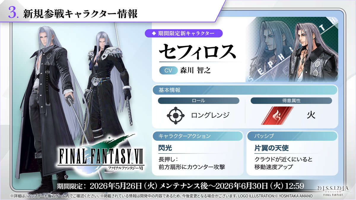 ディシディア デュエルムFF公式 tweet media