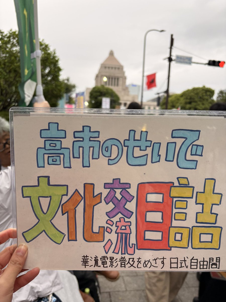 オタクによる反戦デモAct2 またくるからな💢