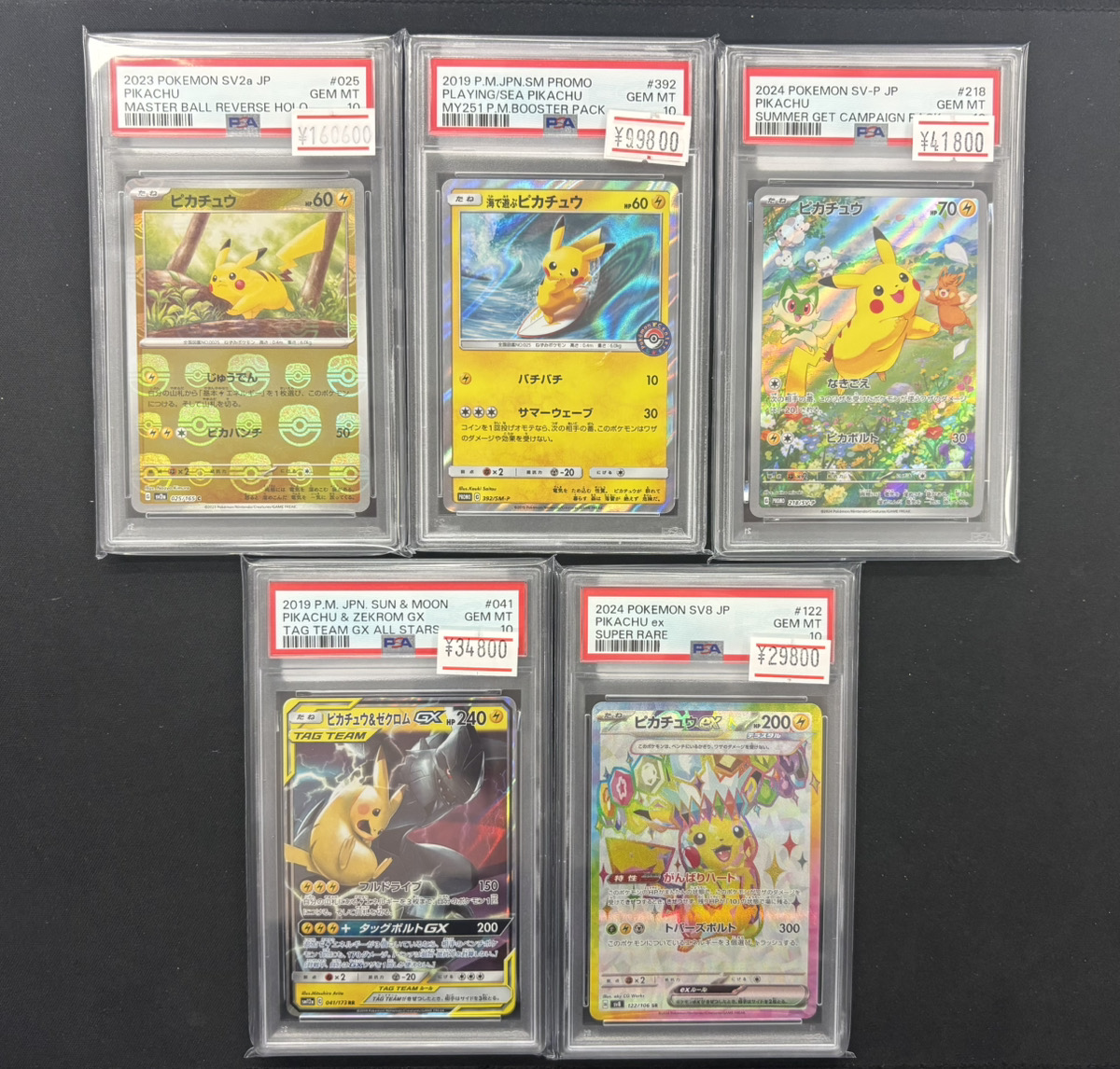 ポケモンカード 入荷情報】 ✨PSA10 ピカチュウ（C/マスターボール 