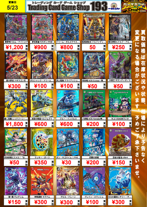 193日本橋デュエマ買取】 デュエキングドリーム買取ピックアップ❗ 夢