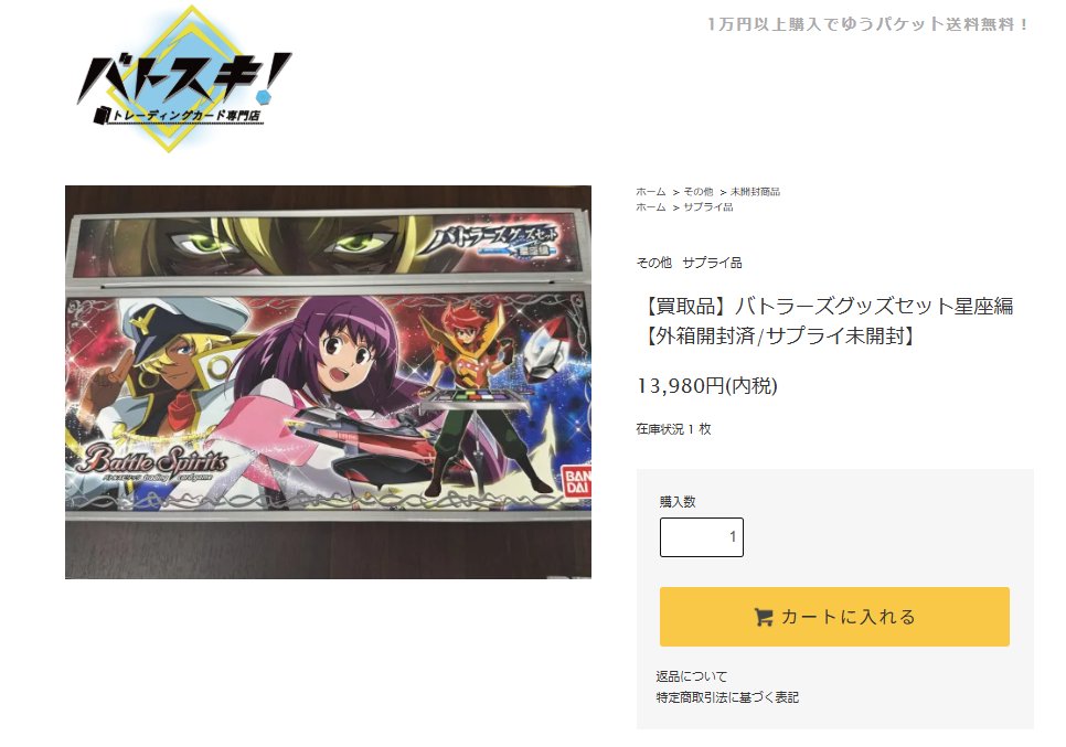 バトスピ入荷情報】 バトラーズグッズセット各種入荷しました✨ ・群青