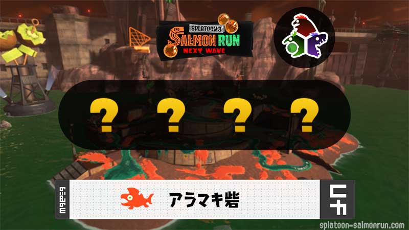 salmonrun_wiki's tweet photo. クマフェス オカシラ連合襲来！ 
日時： 5/30(土)17:00 – 6/1 9:00
場所：アラマキ
オカシラ：オカシラ連合
支給ブキ：クマ武器
クマ弓 クマブラ クマ傘 クマワイパー クマスロ クマチャー クマニュ クマローラー
#クマフェス #スプラトゥーン3 #Splatoon3 #サーモンランNW 
https://t.co/snrLDGGH2C https://t.co/FaiAvyuleW