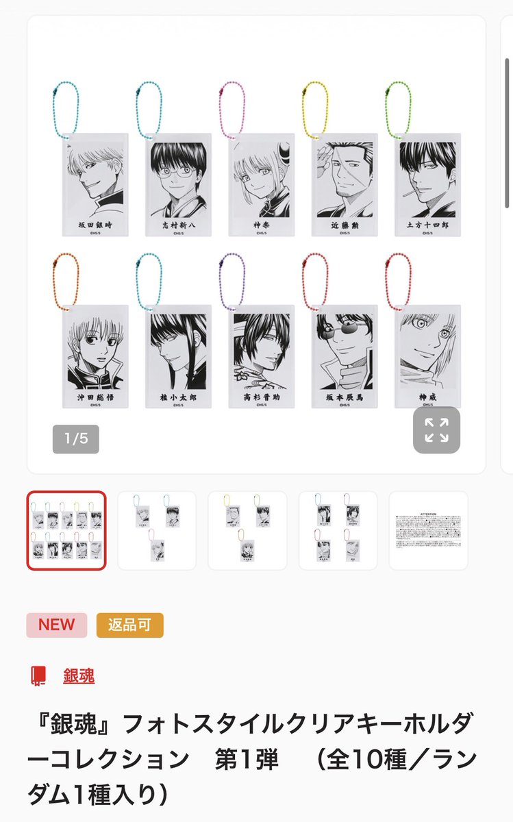 銀魂　キーホルダー　銀時　高杉　土方　沖田　銀魂展　202603270309 銀魂』うたたねシリーズの描き下ろしグッズが3月下旬に発売！銀時・土方・