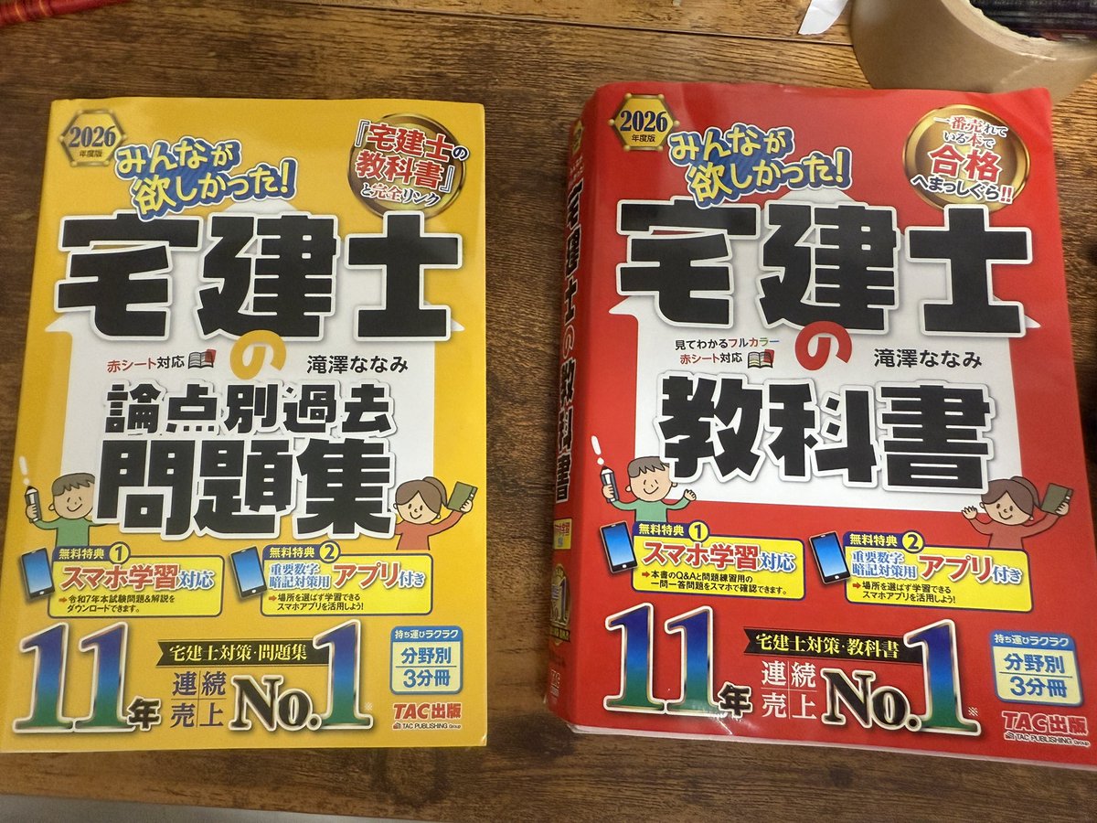 宅建士