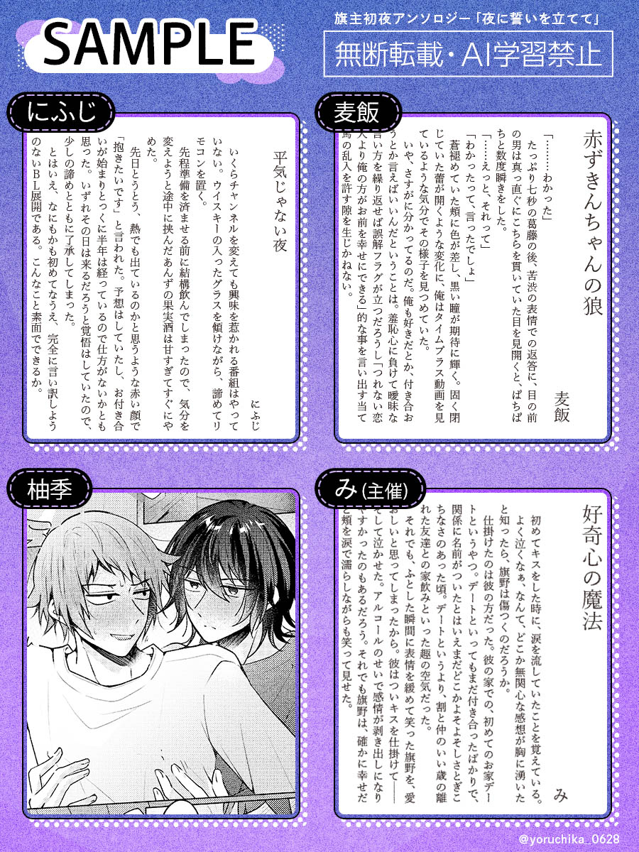 旗主アンソロジー『夜に誓いを立てて』 tweet media