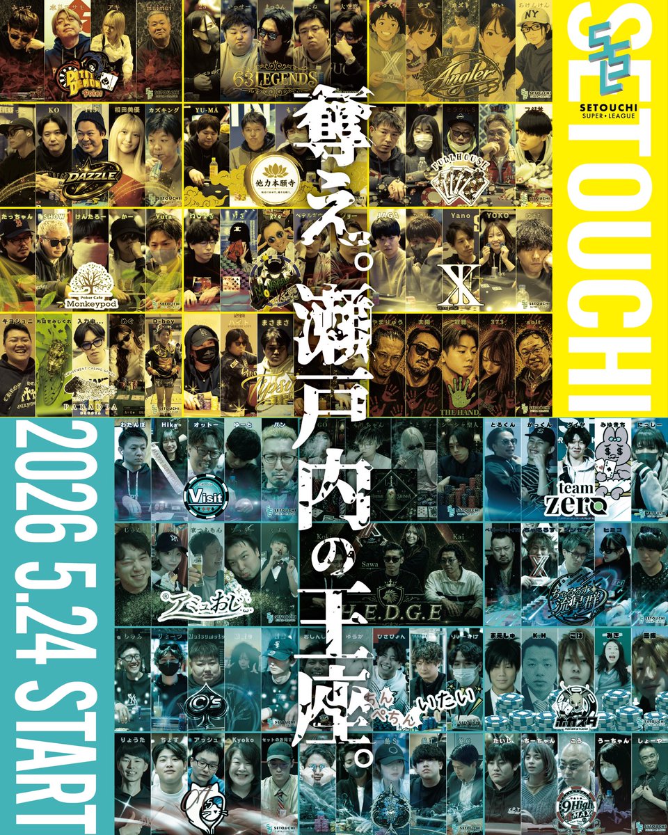ssl_2026's tweet photo. 🔥【いよいよ明日開幕】🔥

SETOUCHI SUPER LEAGUE

総勢24チーム。
瀬戸内最強を懸けた戦いが、ついに始まる。

🗓️ 5月24日(日)
📍開会式 14:00〜
📍第1節 ローテーションマッチ 15:00頃〜

個性も実力もバラバラ。
だから面白い。

このリーグで生まれるのは、
“ただの勝敗”じゃない。

仲間、ライバル、ドラマ、因縁。
そして——
瀬戸内の歴史。

24チームの頂点に立つのはどこだ。

 #SSL
 #瀬戸内
 #ポーカー