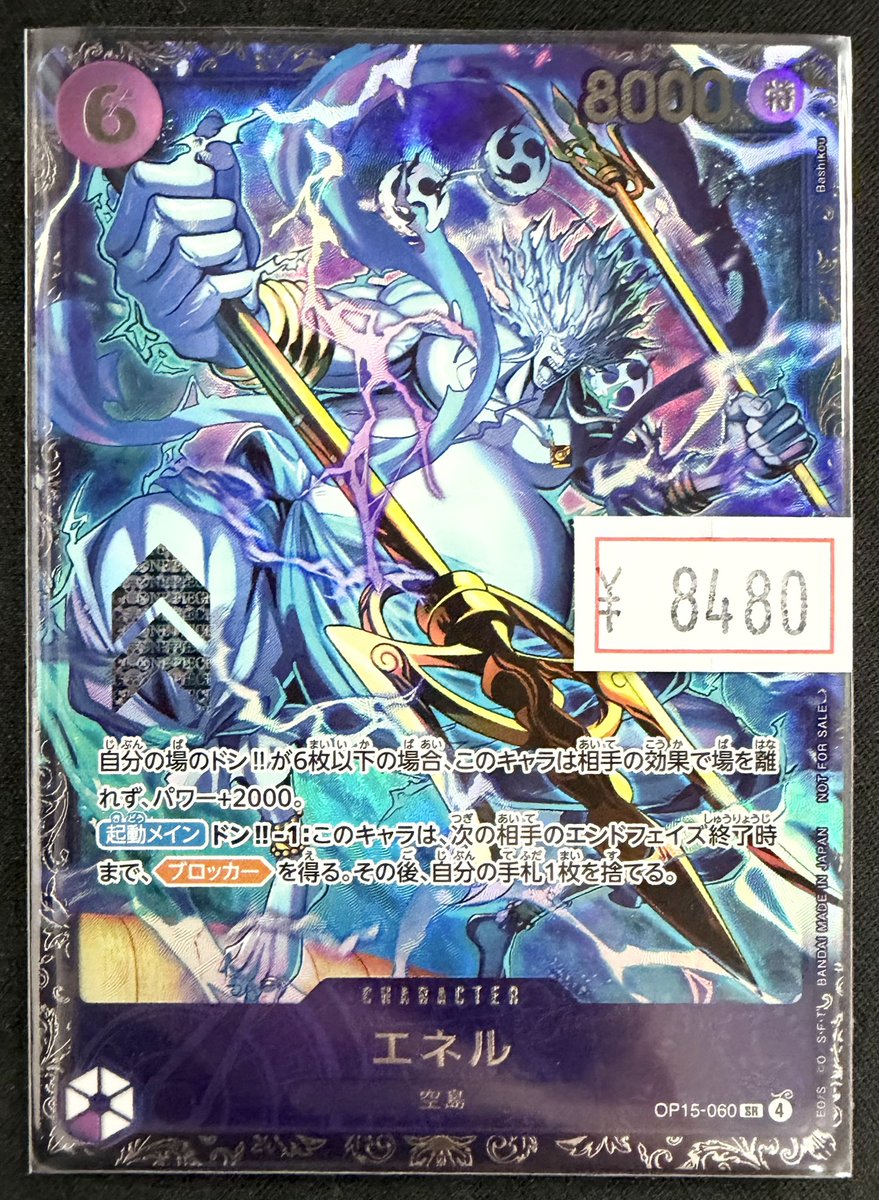 ワンピースカード】 エネル フラッグシップ プロモ入荷しました！ 開封