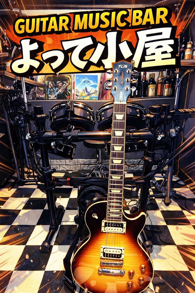 Taker0527's tweet photo. 〜楽器弾き放題BAR〜
GUITAR MUSIC BAR　よって小屋
松山市一番町2丁目5-24ピカソビル6F
OPEN:平日19:00〜25:00
金・土曜日19:00〜燃え尽きるまで🔥
☏:089-993-5591
公式LINE:https://t.co/gqh8mParhw
 #ロックバー #楽器 #ギター https://t.co/gQN2iNpVF0
