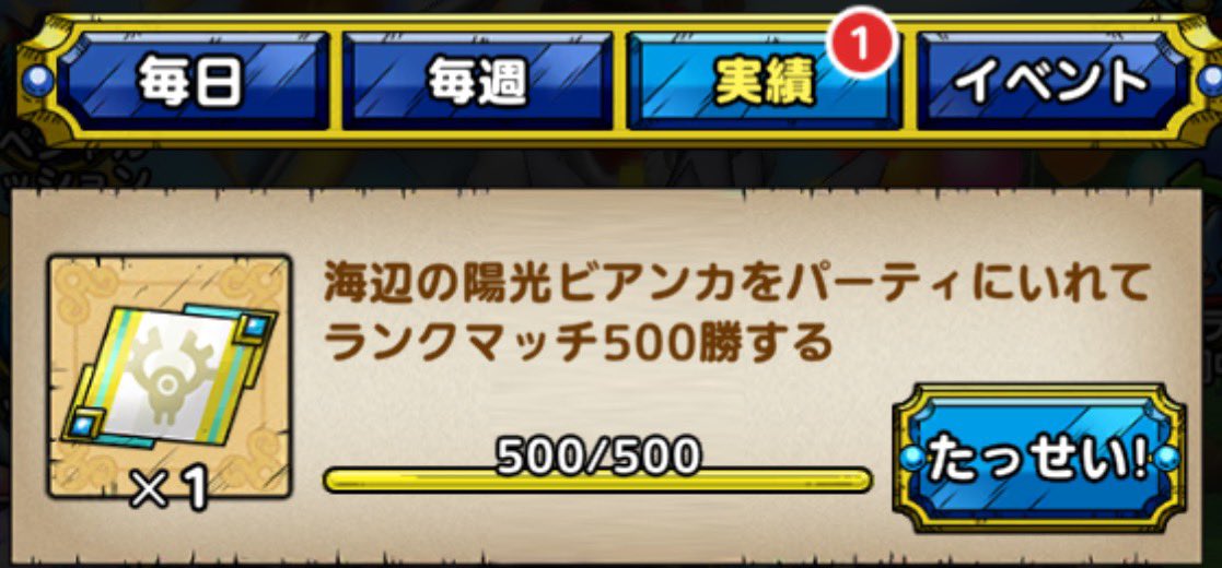 takano183's tweet photo. ビアンカ推しの方々は　当然盟友にしてるんだろうなぁ

500勝して私は終了とします。

2025年8月29日に実装され約9ヶ月

あとは開花待ち。

#水着ビアンカ https://t.co/sGKOmeU8ol