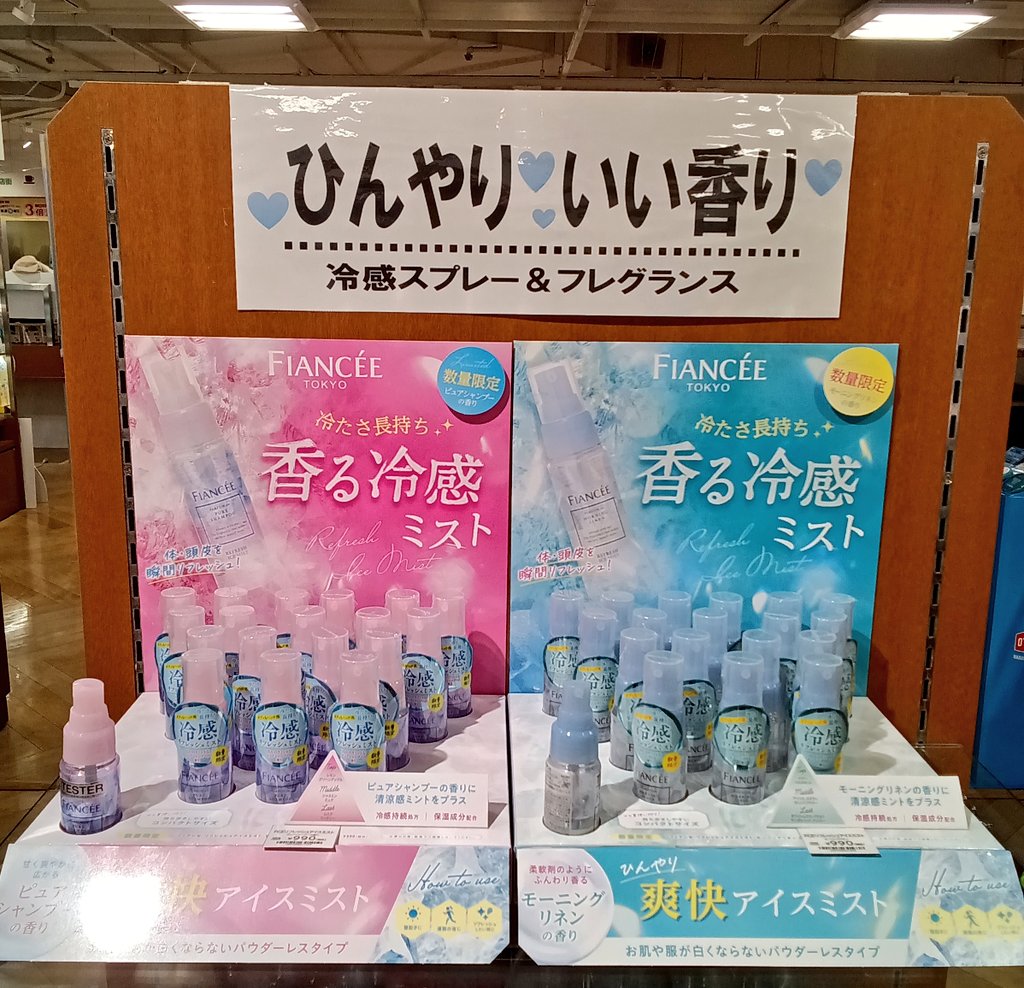 Keioatmansakura's tweet photo. 🫧おすすめシーズンアイテム🫧
ボディーコーナーでも、季節に合わせたNEWアイテムがどんどん登場🤭

フィアンセの冷感シリーズ🧊は毎年人気のアイテム‼️
スタッフのお気に入りはロールオンタイプ。手軽に持ち歩けて、汗ばんだ肌にちょっとしたひんやり感と優しい香りが嬉しくなるアイテムです☺️✨

テスターもありますので、ぜひお試しにいらしてください🎶
［４階 美粧•健康用品売場］

#フィアンセ　#FIANCEE
#ロールオンフレグランス