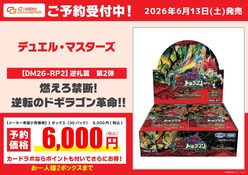 予約情報】 ✨#デュエルマスターズ✨ 6月13日発売 逆札篇 第2弾