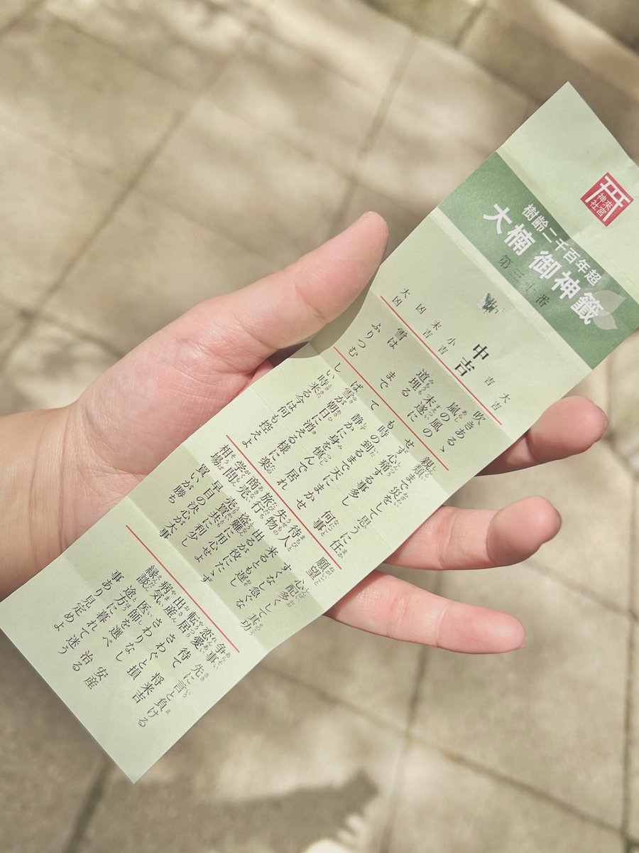miomusubi's tweet photo. この前やっと去年のお守り類をお返ししに神社へ…🏃‍♀️‍➡️⛩️🌳
お参りしておみくじ引いて家族のお守りを選んで、自分のもシンプルなお守りで、と思ったけど可愛い桜が手から離れなくなってしまったのでそのままよろしくお願いしますしました🙂‍↕️🌸 https://t.co/mqKV7D9Y1k