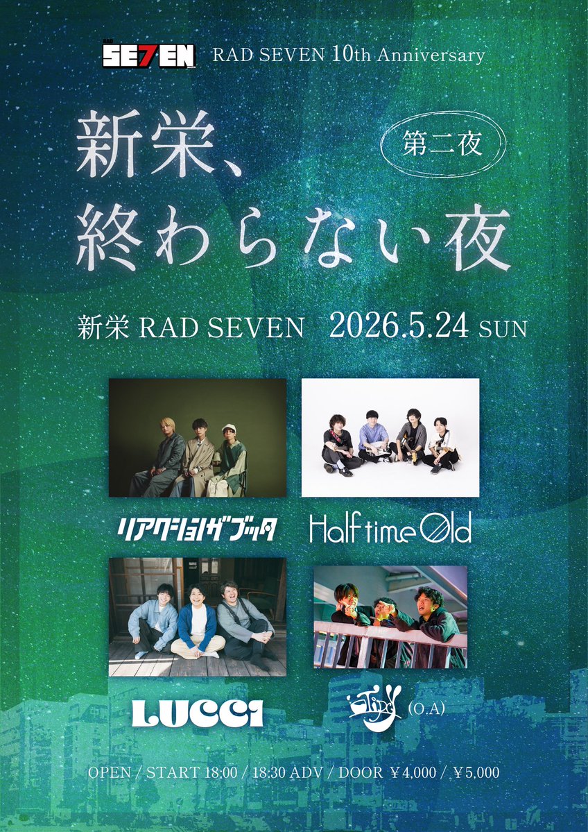 lucci_official's tweet photo. 【明日です🌃】

2026.5.24(日)
新栄RAD SEVEN 10th Anniversary
新栄、終わらない夜　第二夜

───────────────

▼出演
LUCCI
リアクション ザ ブッタ
Half time Old
Tipcy(O.A)

🎫 本日23:59〆切
https://t.co/kOKiLdXLgB

RAD SEVENの10周年をお祝いします🍻
是非お越しください！ https://t.co/DdV1oDsiyl