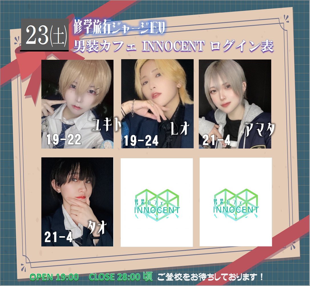 男装カフェ・イノセント tweet media