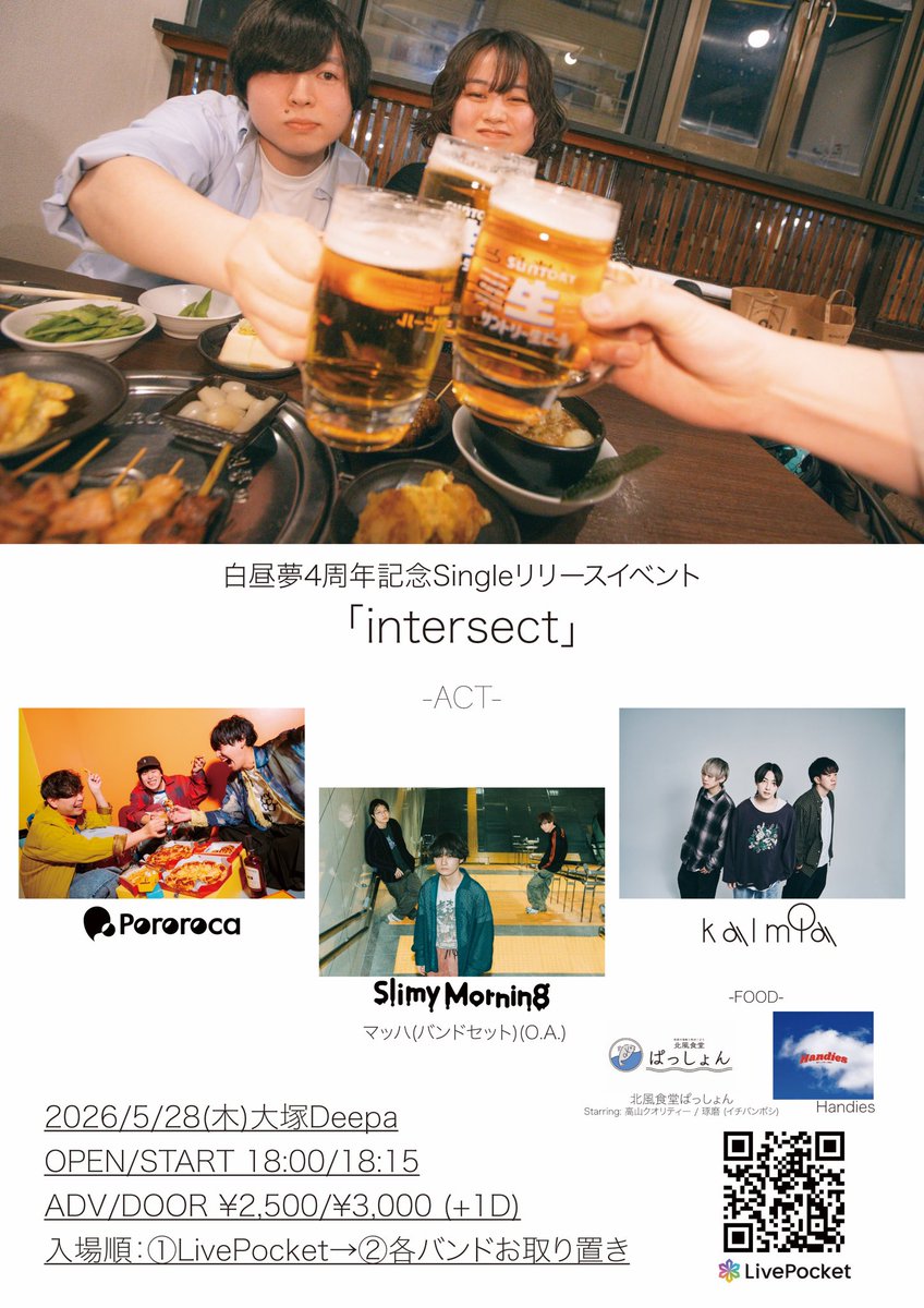 SlimyMorning's tweet photo. 【⏱タイムテーブル解禁⏱】

Slimy Morningは18:50~🔥

『白昼夢4周年記念Singleリリースイベント
「intersect」』

🗓2026.5.28(木)

📍大塚Deepa

⏱OPEN/START 18:00/18:15

🎫前売り¥2,500/当日¥3,000(各+1D)

[チケット予約🎫]
https://t.co/9JPvu1FKOc

-出演-
白昼夢
Pororoca
Slimy Morning
kalmia
マッハ(バンドセット)(O.A.)

FOOD:北風食堂ぱっしょん/Handies