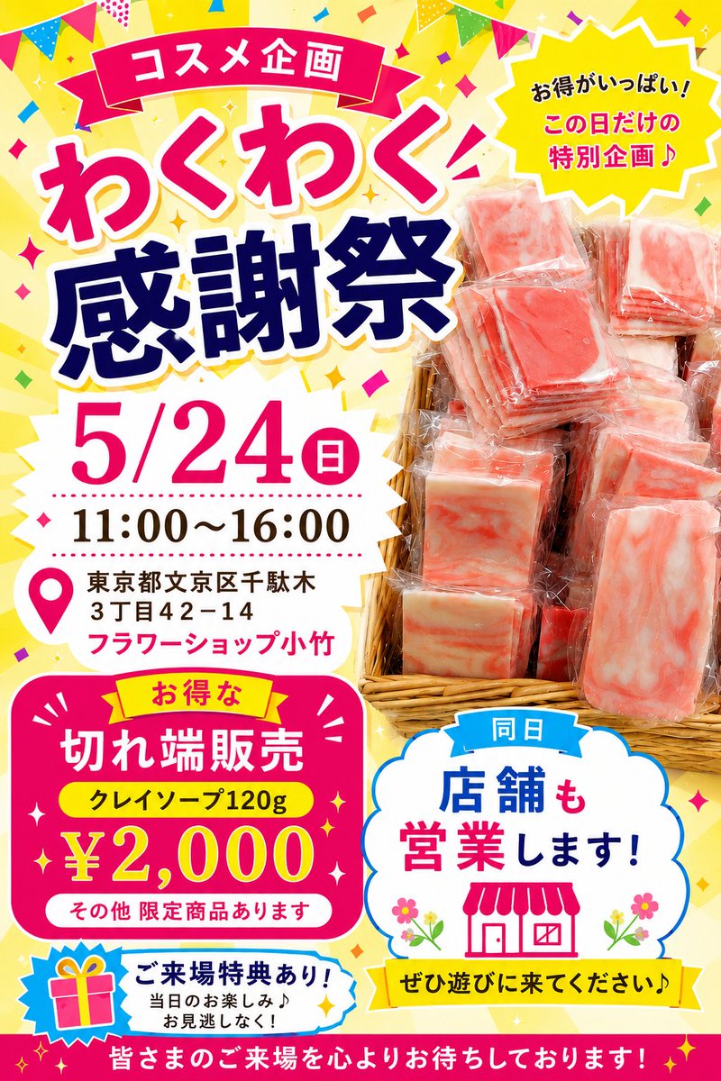 ericacosmesoap's tweet photo. 明日です！
お待ちしております🙇 https://t.co/hS0vzOxoEM