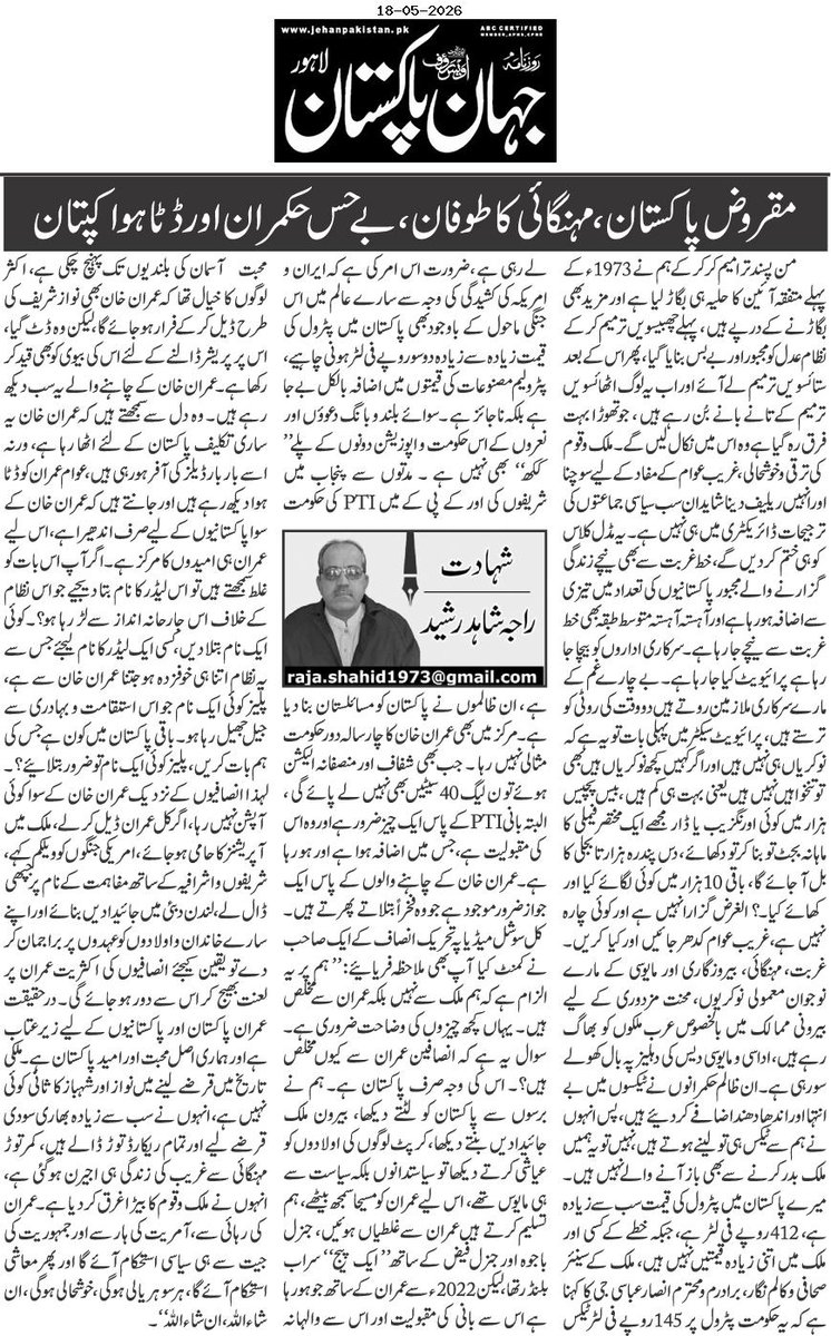 راجہ شاھد رشید tweet media