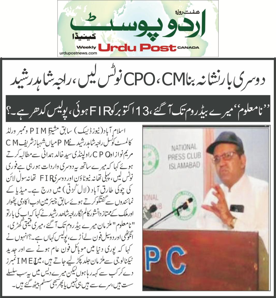 راجہ شاھد رشید tweet media