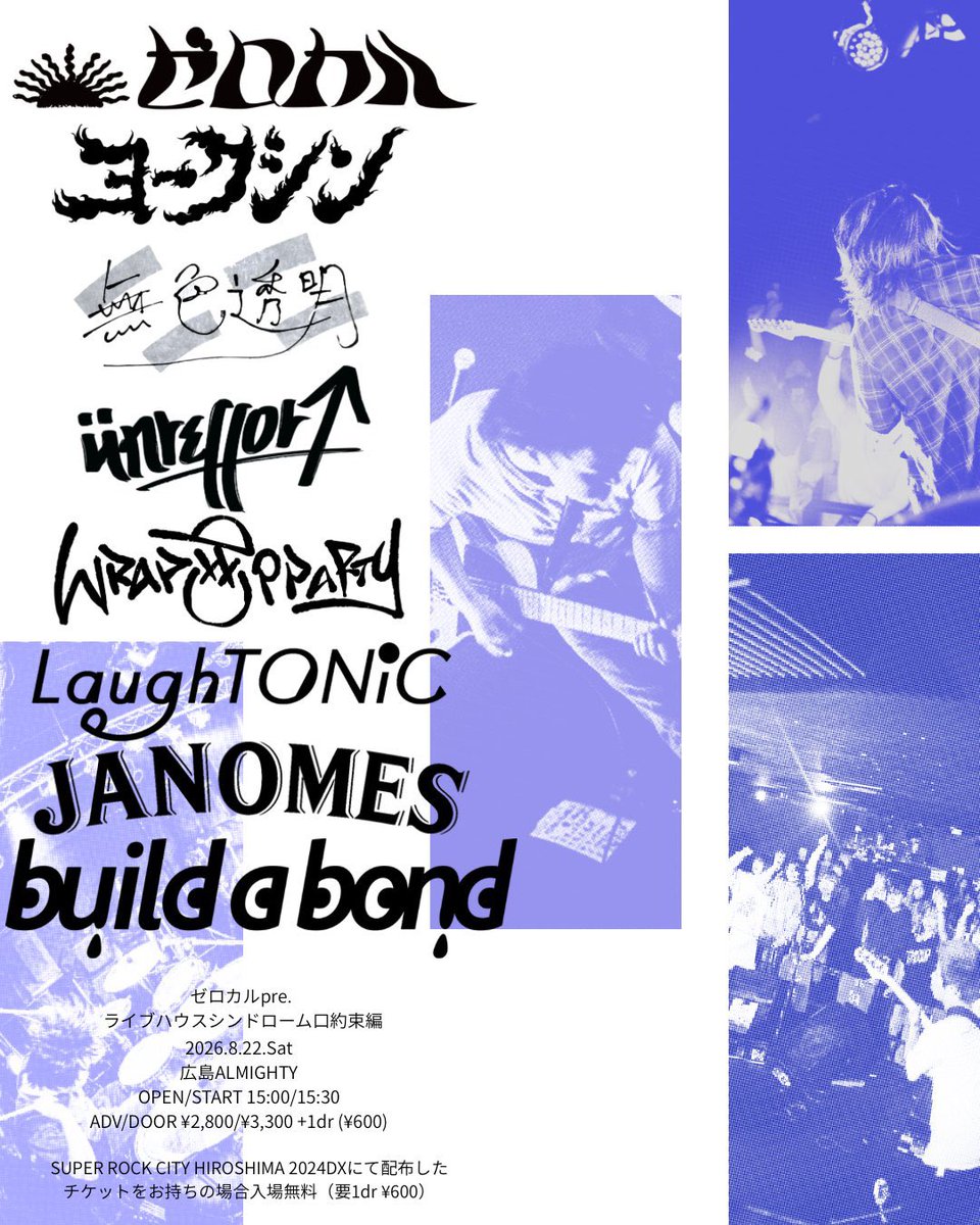 WrapUpParty's tweet photo. ゼロカルpre. ライブハウスシンドローム 口約束編
2026.8.22 （土）
広島ALMIGHTY
OPEN/START 15:00/15:30
ADV/DOOR ¥2,800/¥3,300 +1dr (¥600)

SUPER ROCK CITY HIROSHIMA 2024DXにて配布したチケットをお持ちの場合入場無料（要1dr ¥600）

🎫取り置きはDMまたはアーカイブのURLから！ https://t.co/rlSldxOBVa