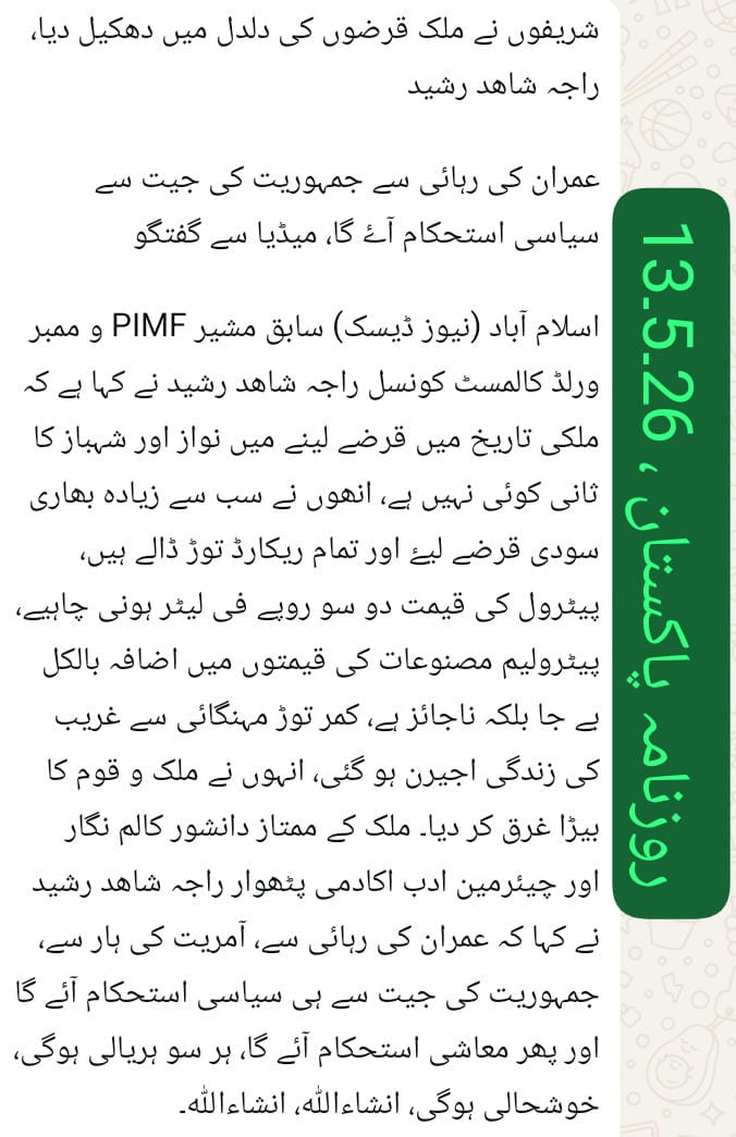 راجہ شاھد رشید tweet media