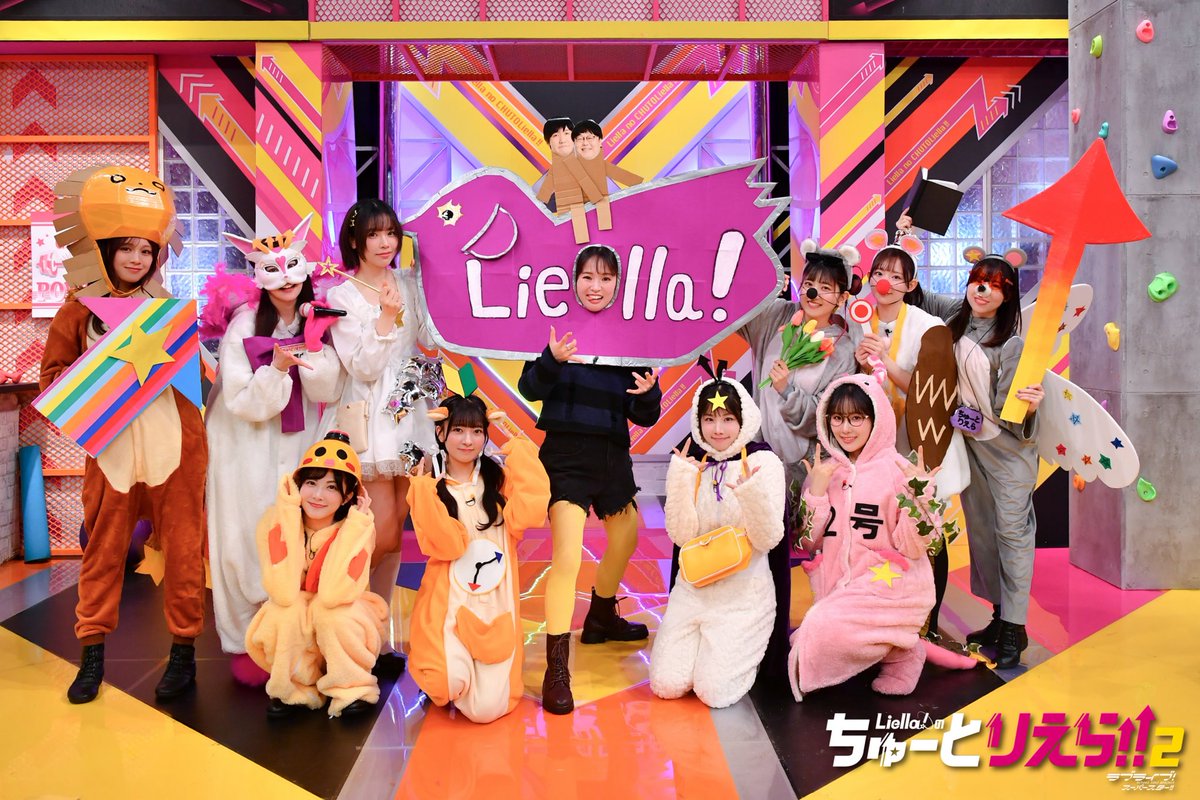 Liella!のちゅーとりえら!! 2期【公式】 tweet media