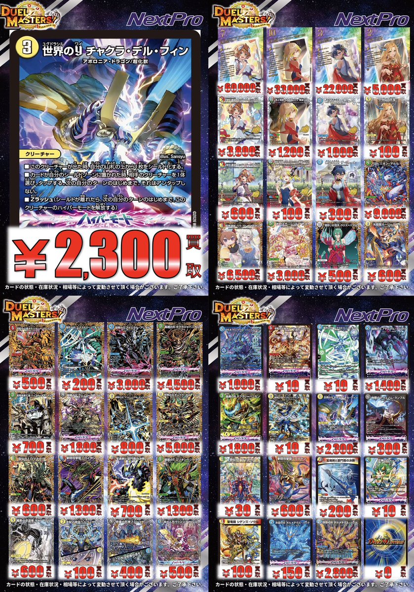 🌟#デュエマ 新弾買取情報🌟】 ✨️逆転神vs切札竜 買取大募集中