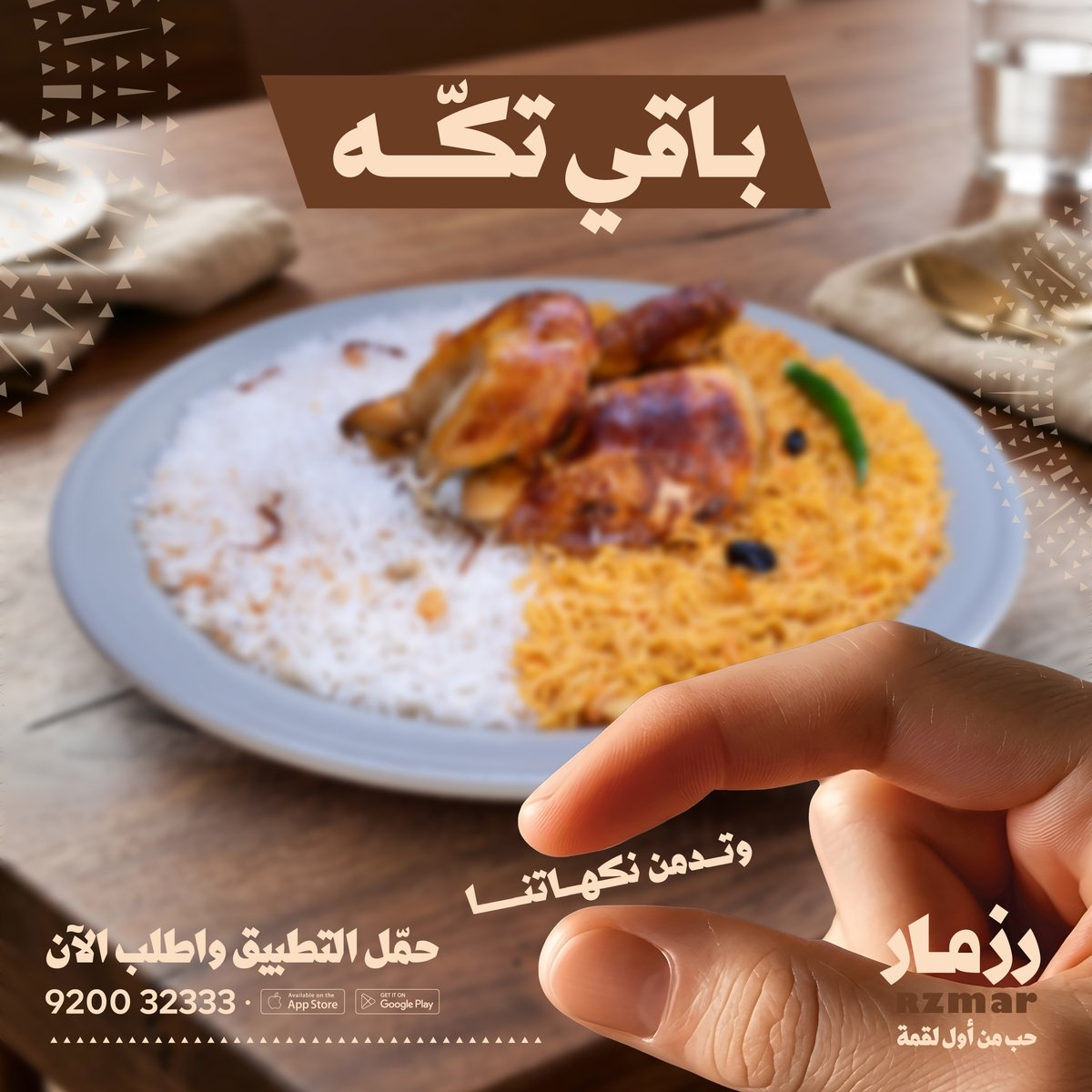 مطعم رزمار | Rzmar Restaurant tweet media