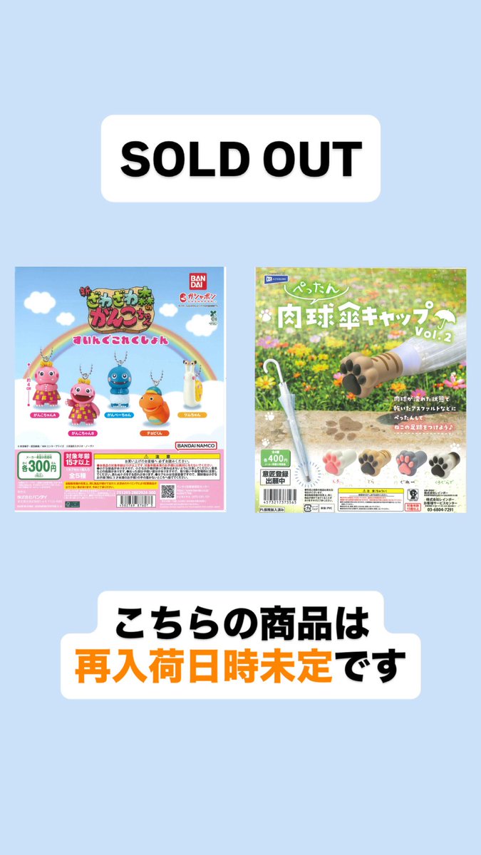 完売のお知らせ📢 📌 ざわざわ森のがんこちゃん すいんぐこれくしょん