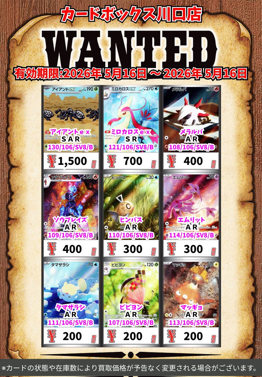 ポケモン買取情報！ ピカチュウex SAR 80000 ピカチュウex UR