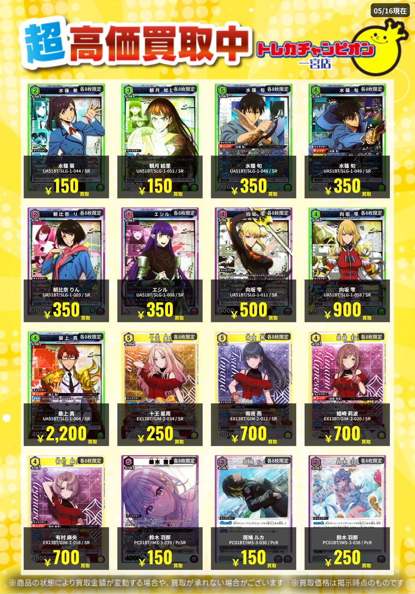 ✨高価買取情報✨ 🔥5/20まで数量限定買取🔥 #ユニオンアリーナ 各8枚 ✨高価買取情報✨ 🔥5/20まで数量限定買取🔥 #ユニオンアリーナ 各8枚