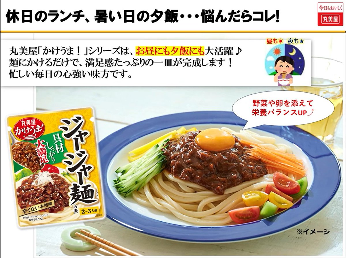 hideko_akaha's tweet photo. 麺にかけるだけ❣
具材たっぷりでとっても美味しかった😊
時間のない時にぴったり✨
常温保存が出来て賞味期限も長いので非常時用のストックにも良さそう👍
#プロモーション #丸美屋食品から提供いただきました #RSP115に参加しました #かけうま #ジャージャー麺 https://t.co/y9Y05szrZM
