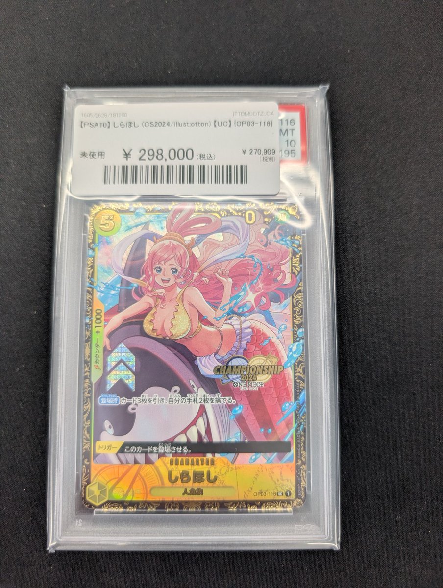 🔥ワンピカ入荷情報🔥】 【PSA10】 しらほし (CS2024/illust:otton