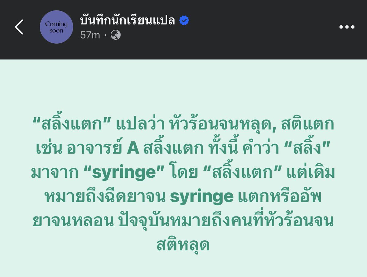 บันทึกนักเรียนแปล tweet media
