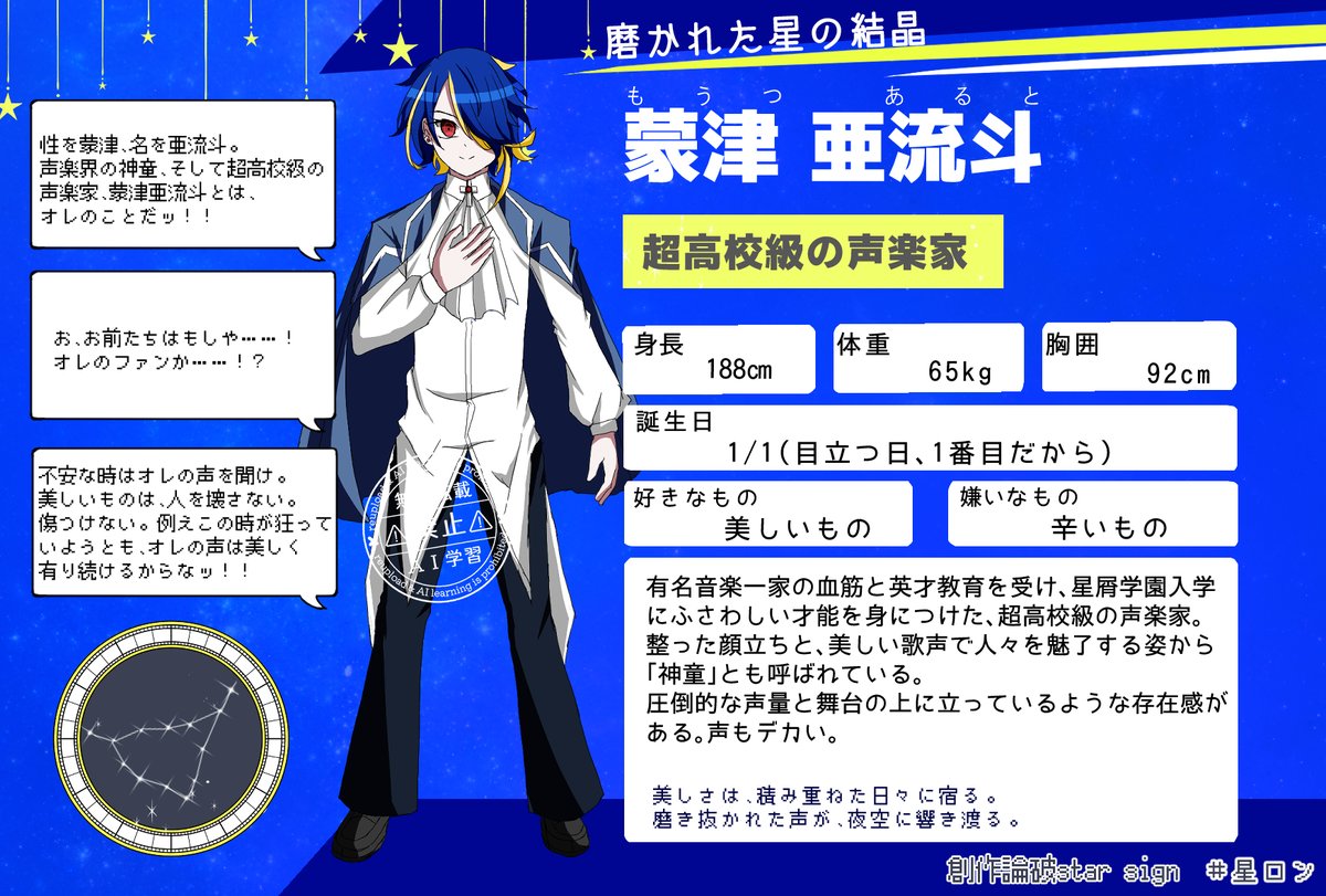 🆕キャラクタープロフィール 4/4 🦢真城 瞬 🥋村正 信 🎼蒙津 亜流斗