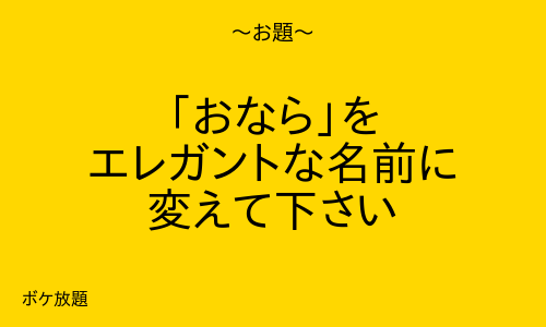 大喜利アプリ ボケ放題 tweet media