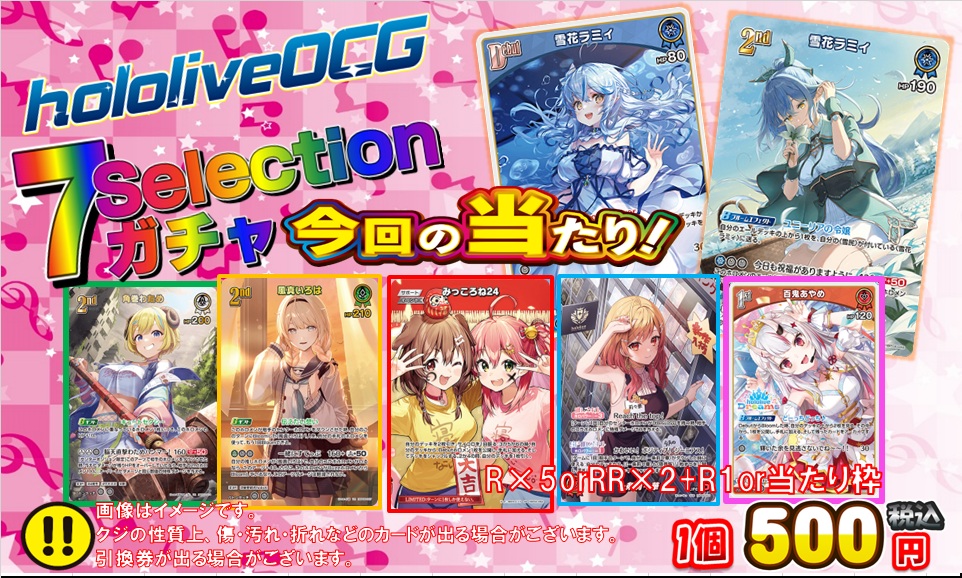 現在入口入って右手側の自販機コーナーに hololiveOCG 7Selection