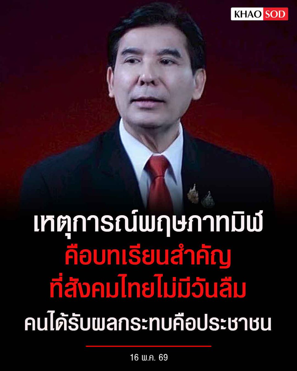 Khaosodonline tweet media