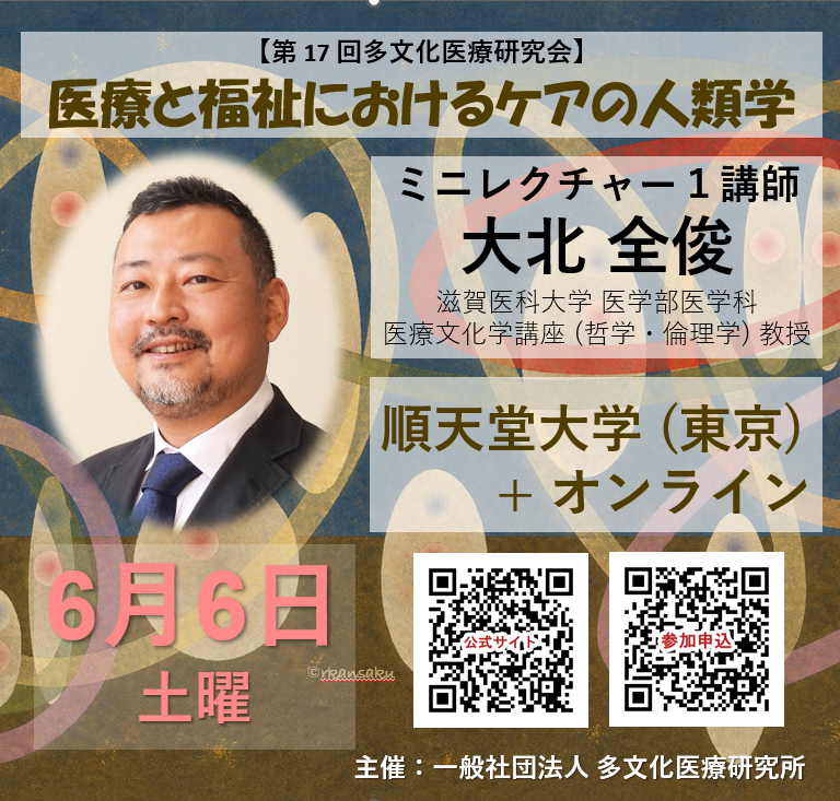 iculturalhealth's tweet photo. ６月６日に開催する第１７回多文化医療研究会「医療と福祉におけるケアの人類学」の一人目の講師を紹介します。
公式ウェブサイト：https://t.co/tFdBib81og
参加申込：https://t.co/V76lLzlq96 https://t.co/7FklJFwGBC