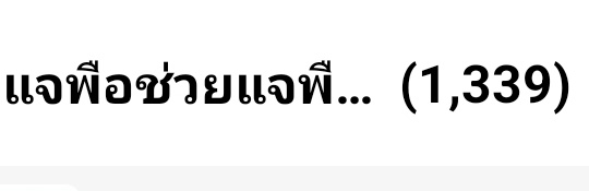 นฟ tweet media