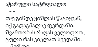 merpi69's tweet photo. ეს არის ორიგინალი . ლექსი ავტომატური ფუნქციის მეშვეობით ინგლისურად  საშინლად ნათარგმნი არის! https://t.co/dfNRH3sWHI