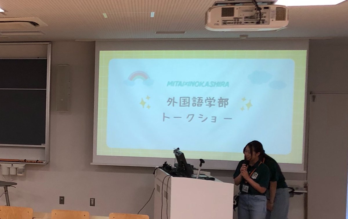kyorin_foreign's tweet photo. 学生広報団体"ミタイノカシラ"によるトークショーが行われています。 https://t.co/GFFrsxq7n3