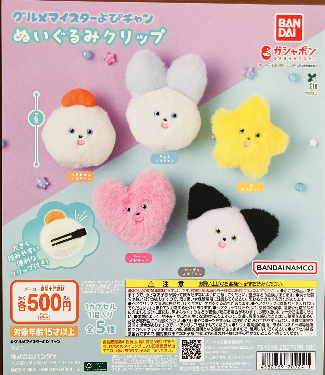 🌟新商品入荷情報🌟 ◽️グルメマイスターよぴチャン ぬいぐるみ