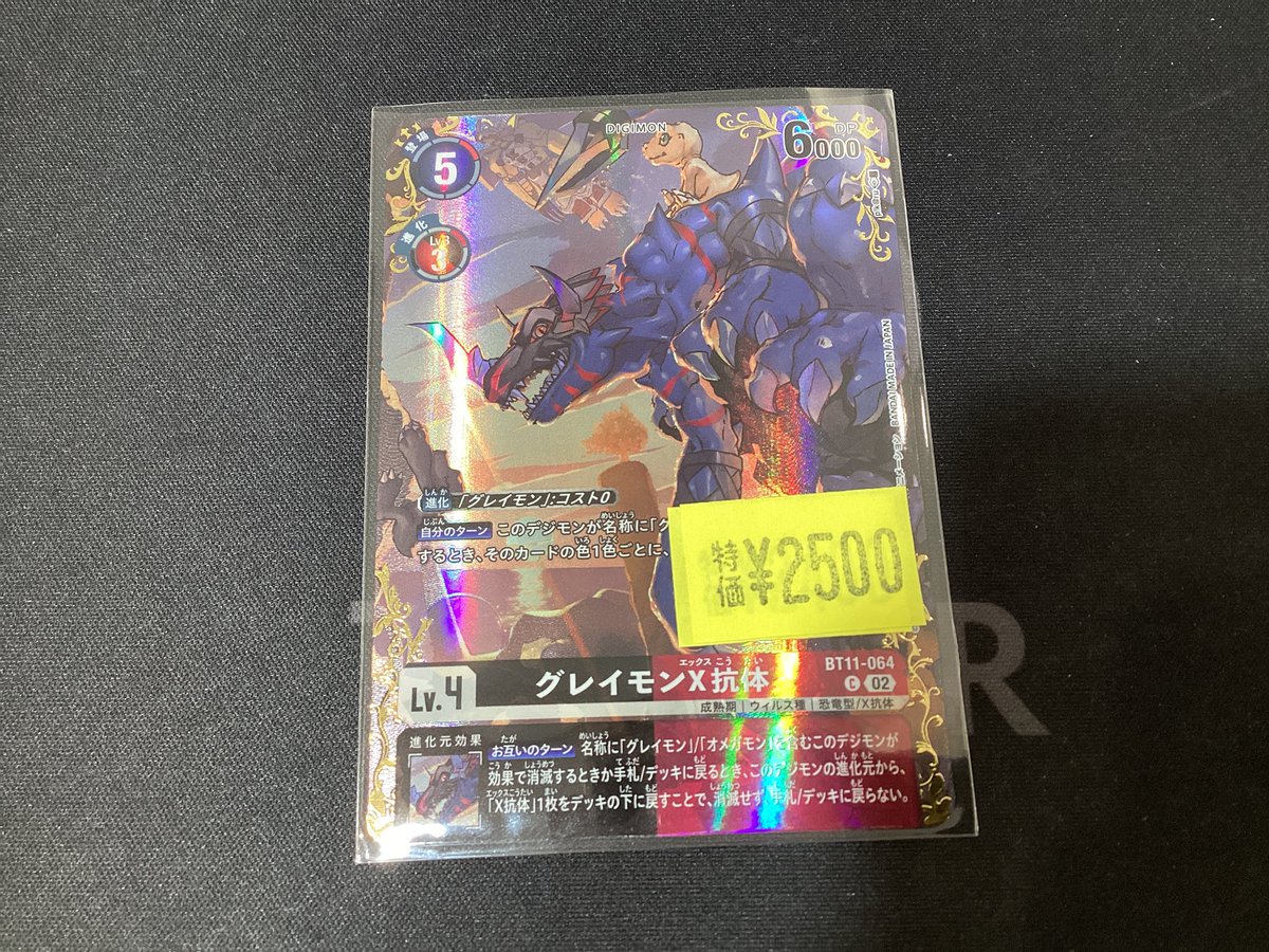 🌳トレ森デジカ情報🌳 グレイモン 希少レア ¥2️⃣5️⃣0️⃣0️⃣