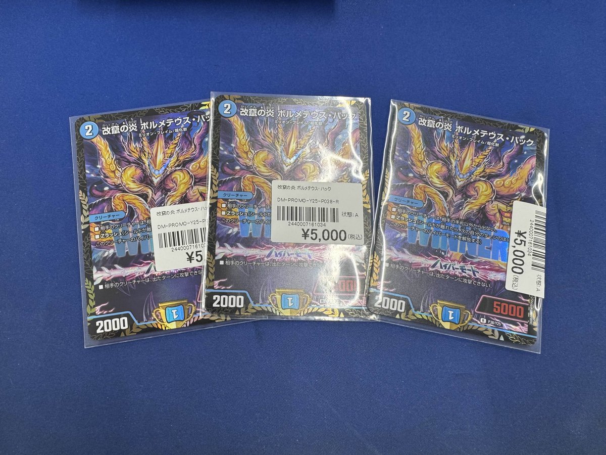デュエマ】【入荷情報】 改竄の炎 ボルメテウス・ハック プロモ 3枚