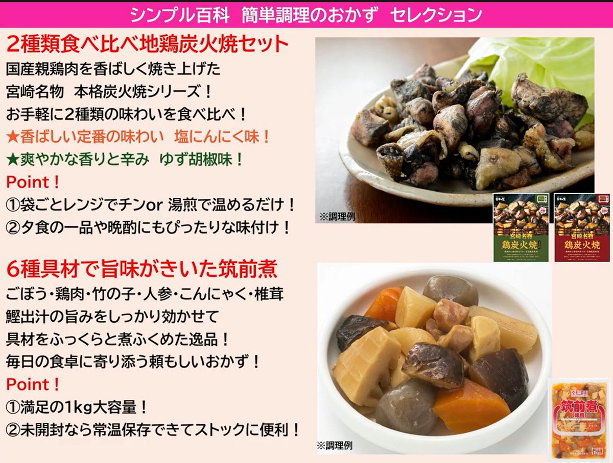 hideko_akaha's tweet photo. サンプル百貨店から、毎日の食卓にお手軽な一品！
簡単調理のおかずシリーズ「シンプル百科」が登場✨
とっても美味しそうです😊
#プロモーション #シンプル百科から提供いただきました #RSP115に参加しました #シンプル百科 #シンプル百科はサンプル百貨店オリジナル企�� https://t.co/3D2eMTj81p